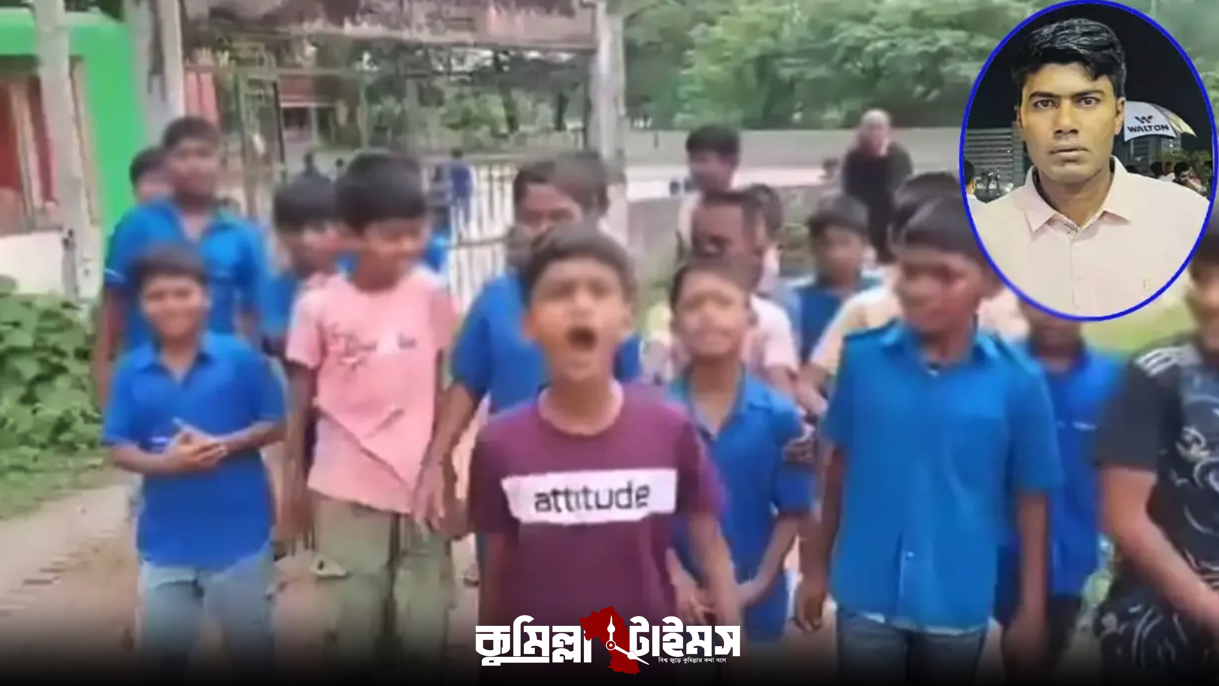 কুমিল্লার দেবিদ্বারে প্রাইমারি স্কুল শিক্ষার্থীদের দিয়ে আ.লীগের মিছিল