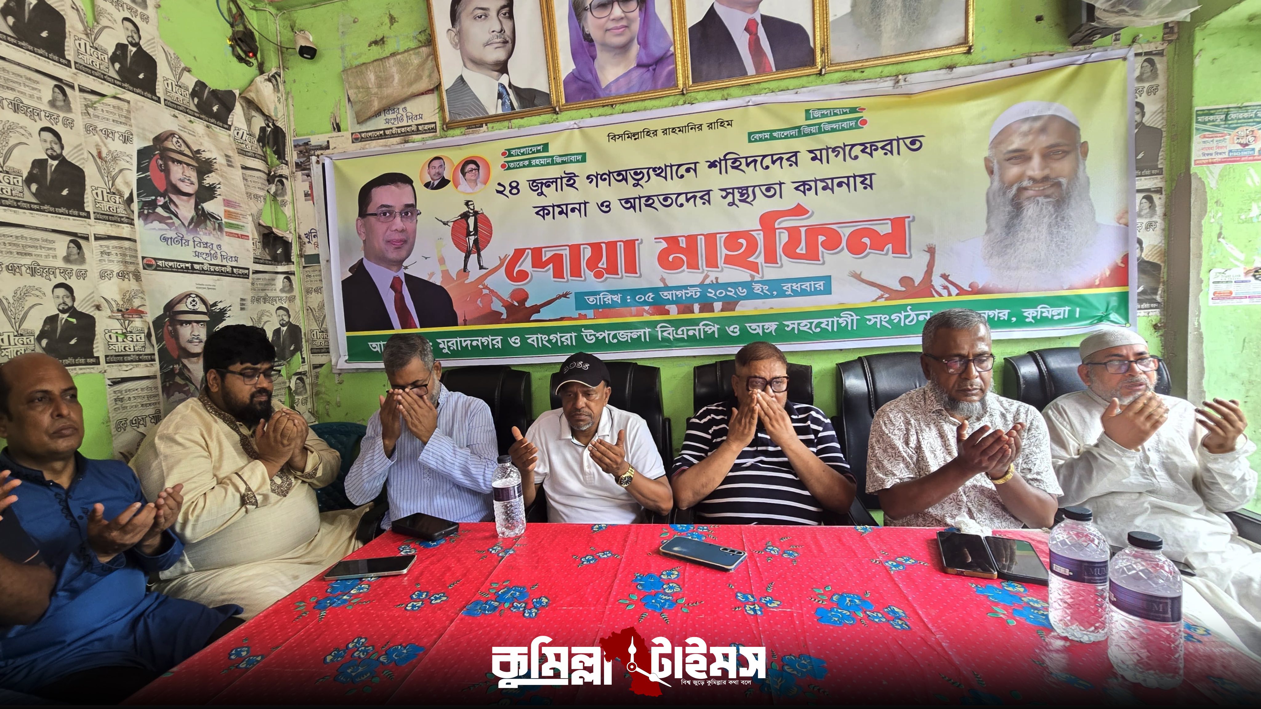 মুরাদনগরে জুলাই গণঅভ্যুত্থানের শহীদদের স্মরণে বিএনপির দোয়া মাহফিল