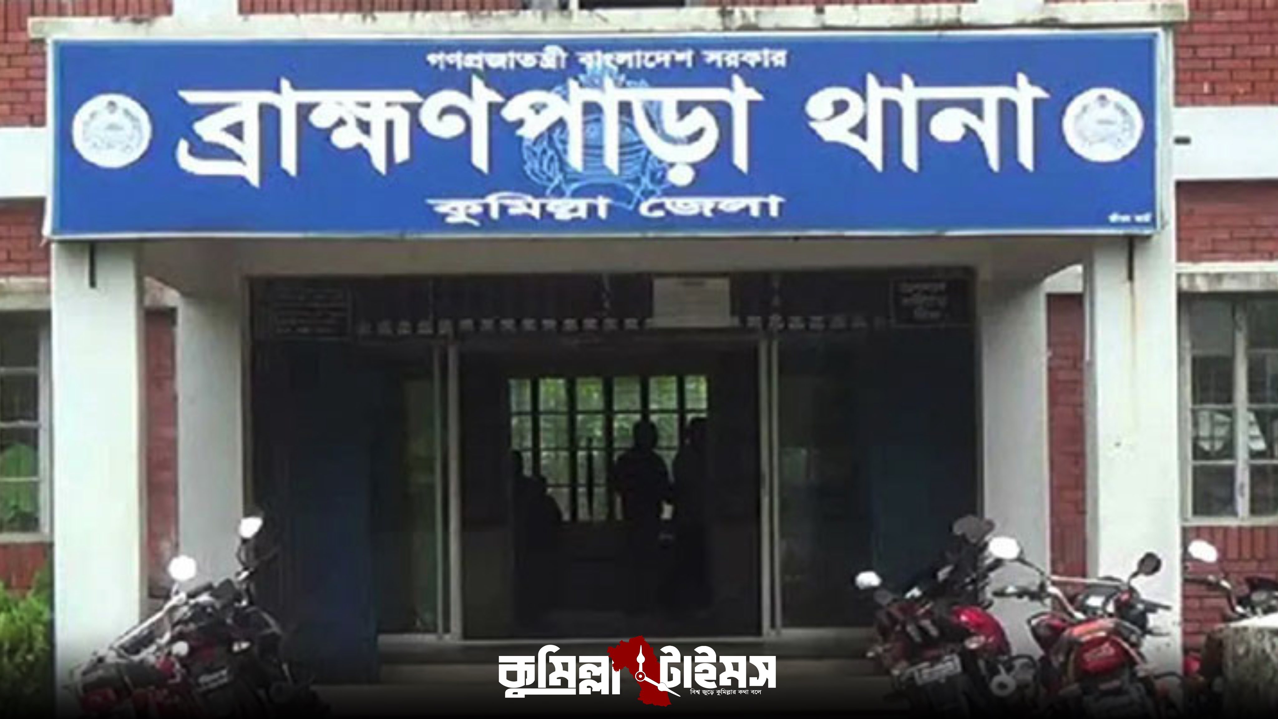 কুমিল্লা সীমান্তে ভারতীয় নাগরিকদের হাতে আটক বাংলাদেশের দুই পুলিশ সদস্য বিএসএফের হেফাজতে