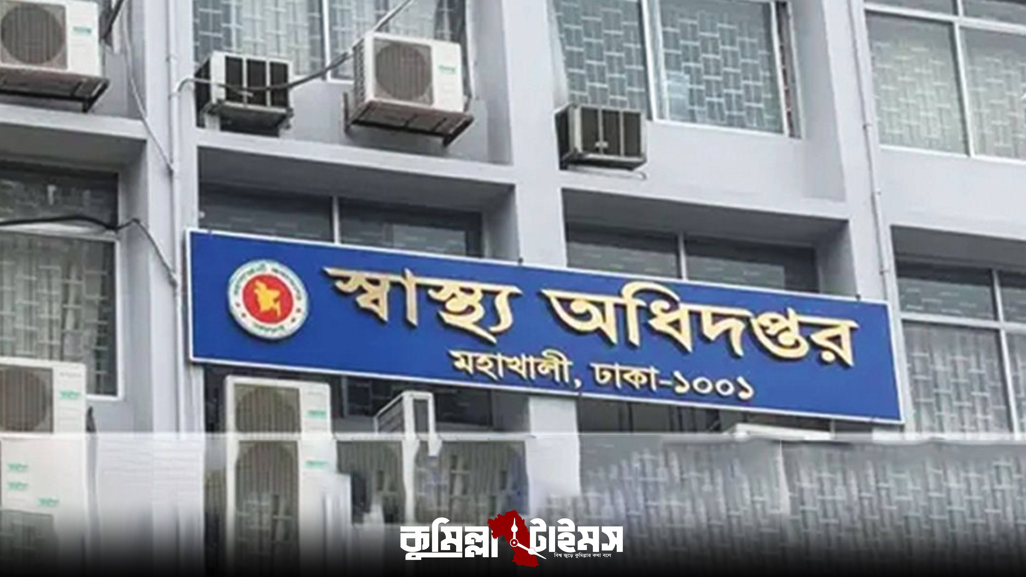 দেশের সব হাসপাতালে ৬ নির্দেশনা স্বাস্থ্য অধিদপ্তরের
