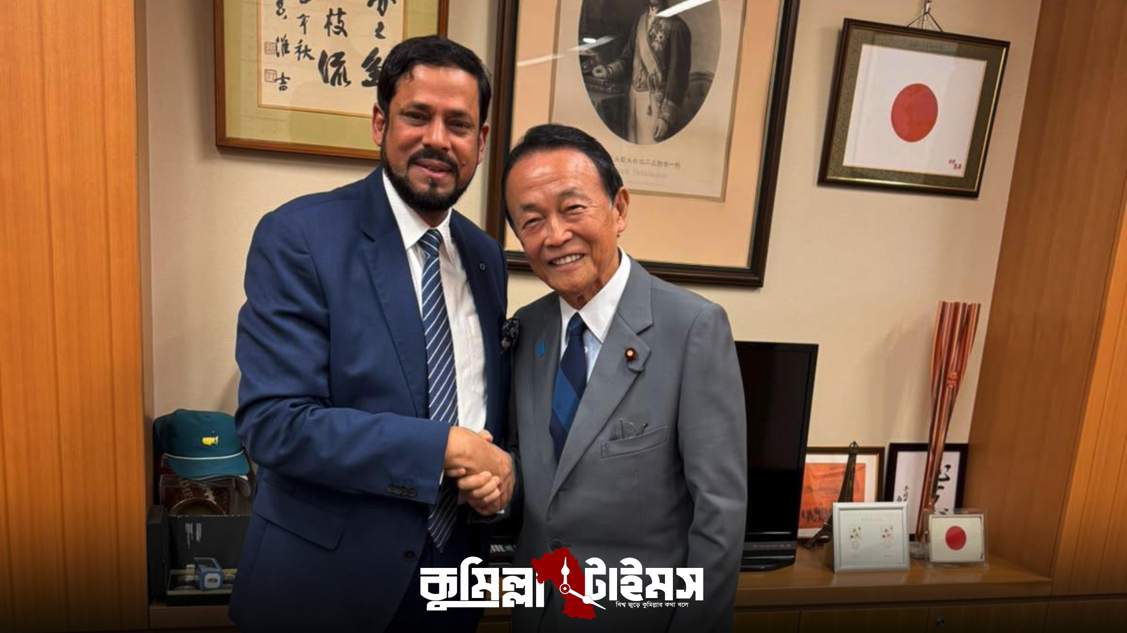 জাপানের সাবেক প্রধানমন্ত্রী তারো আসোর সঙ্গে কে. এম. মোজিবুল হকের সৌজন্য সাক্ষাৎ