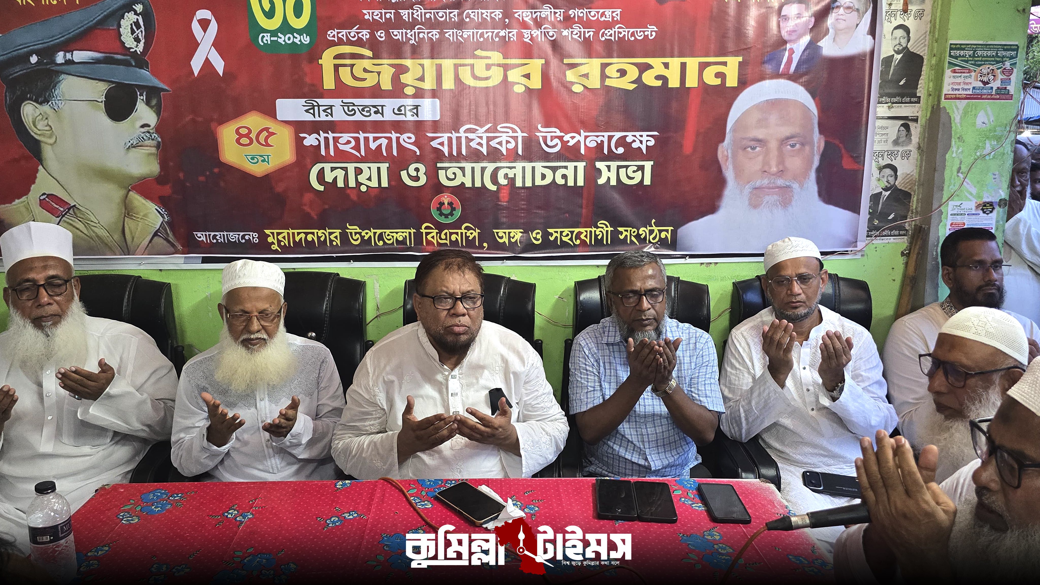 মুরাদনগরে শহীদ রাষ্ট্রপতি জিয়াউর রহমানের ৪৫তম শাহাদাৎ বার্ষিকী পালিত